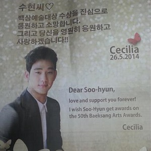 김수현 광고 사진. 일간지 전면광고 게재
