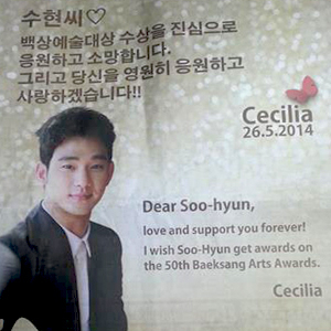 사진. 김수현 팬 일간지 전면광고