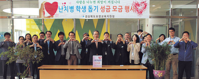 ▲포항교육지원청에서 이경희(가운데) 교육장을 비롯한 직원들이 난치병 학생들을 돕기 위한 성금 모금을 하고 있다. 포항교육지원청 제공