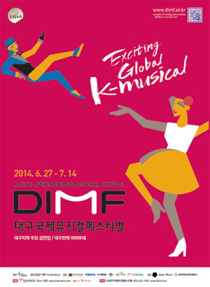 제8회 딤프 공식 포스터. 딤프 제공