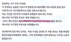 무소속 강성호 서구청장 후보가 최근 새누리당 공천탈락의 요인이 된 자신의 범죄성 행위를 