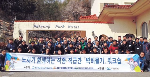 ▲대구 도시철도공사는 노조와 화합하고 안전한 일터를 조성하기 위해 