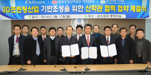 한국산업단지공단 대경권본부와 3D프린팅산업협회, 금오공과대학교 관계자들이 지난 2월 3D프린팅 산업기반 조성을 위한 산