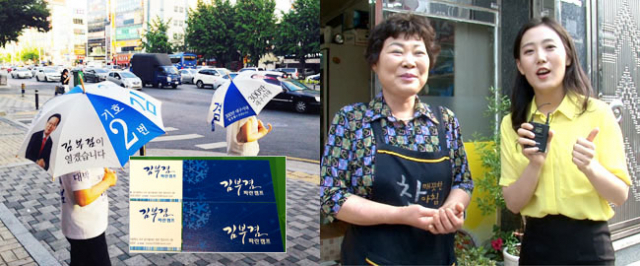 김부겸 캠프 측 선거사무원들이 김부겸 양산을 들고 거리 유세에 나섰다.(사진 왼쪽) 권영진과 함께하는 청년