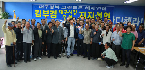 대구경북그린벨트해제연합(회장 이성구, 사무국장 곽연호) 회원들이 최근 김부겸 새정치민주연합 대구시장 후보 선거 사무소를 방문해 지지 선언을 했다. 김 후보 측 제공