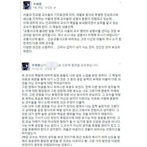 사진. 우희종 교수 페이스북