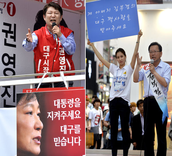 대구시장 후보들이 막판 승부수를 띄우고 있다. 권영진(왼쪽) 새누리당 대구시장 후보는 1일 박근혜 대통령의 세월호 대국민담화 눈물 사진 피켓을, 김부겸 새정치민주연합 대구시장 후보의 딸 탤런트 윤세인(본명 김지수) 씨는 아버지를 지지해 달라는 피켓을 들고 표를 부탁하고 있다. 성일권 기자 sungig@msnet.co.kr