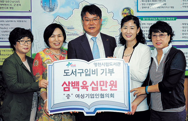 ▲2일 영천여성기업인협의회가 영천시립도서관에 도서구입비 360만원을 기탁했다. 영천시 제공