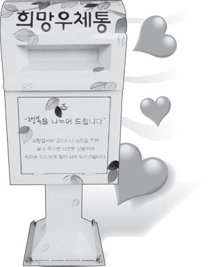서구청이 설치한 희망우체통이 복지사각지대에 놓인 주민들에게 작은 희망을 주고 있다. 서구청 제공
