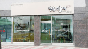 안동 여성농업인들이 영농벤처기업 