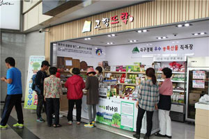 동대구 KTX역사 내에 문을 연 대구경북 농·특산물 직거래 매장이 큰 인기를 얻고 있다. 대구시 제공.