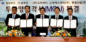 성주 2일반산업단지에 기업체들의 투자가 잇따르면서 분양률 60%를 기록하는 가운데 지난달 14일 성주군과 (주)고려제지