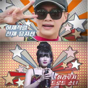 사진. 트로트의 연인 예고편 캡처