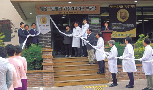 ▲대성그린병원은 의료기관 인증획득을 기념해 11일 재단 임직원들이 함께 모여 보건복지부 인증 의료기관 현판식과 대성재단 비전 선포식을 겸한 직원 단합행사를 가졌다. 대성그린병원 제공
