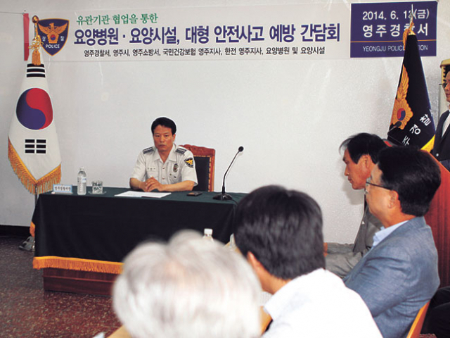 ▲요양시설 관계자와 경찰, 소방서, 한전, 보건소, 국민건강보험관리공단 관계자들이 안전사고 예방을 위한 간담회를 갖고 있다