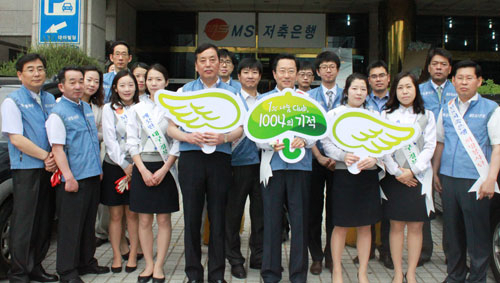 매월 급여 끝전 떼기로 모은 기금의 1%를 후원하기로 한 2호 천사 MS저축은행 희망봉사단.