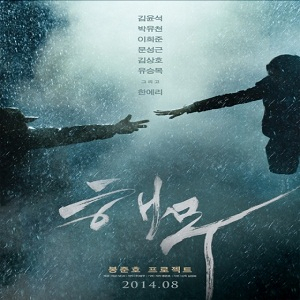 사진. 봉준호 해무 포스터(배급사 NEW)