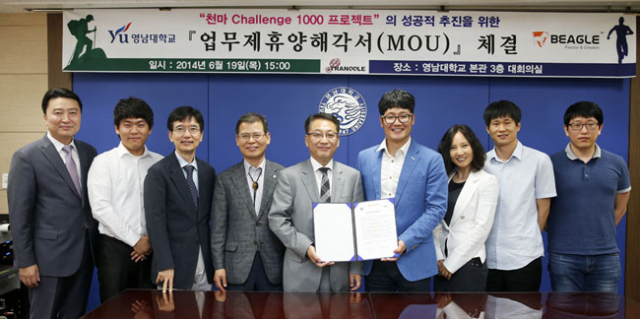 영남대와 ㈜비글이 학생들의 건강 관리를 위한
