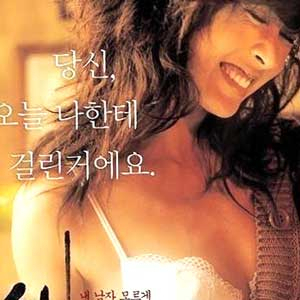 사진. 성현아(영화 애인 포스터)