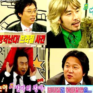 사진. MBC 무한도전 방송 캡처