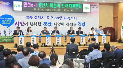 민선 6기 경산시의 발전 전략으로 ▷경산 재창조 3대 첨단산업 육성 ▷경산 혁신 3대 특화지구 조성 ▷경산 행복 3대 친화도시 건설 등 3