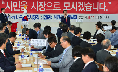 지난 11일 대구은행 중앙로지점 8층에서 열린 민선 6기 대구시장직 취임준비위원회 전체회의 . 매일신문DB