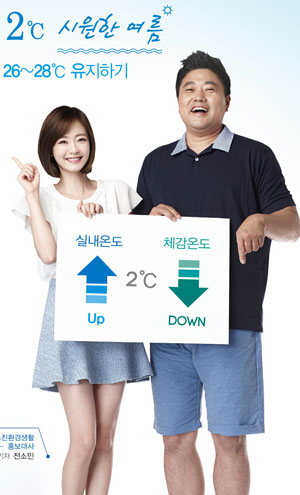 환경부의 쿨맵시 홍보 포스터