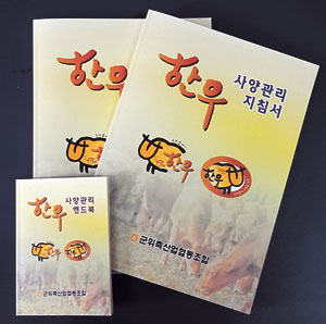 ▲군위축협이 