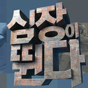 사진. 심장이 뛴다 홈페이지