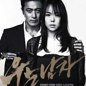 사진. 우는 남자(주연 장동건 김민희) 포스터