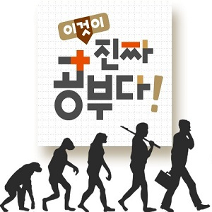 사진. tvN 이것이 진짜 공부다