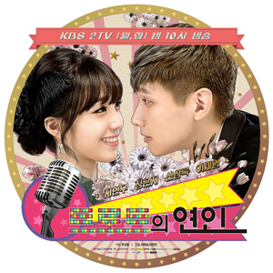 사진. 트로트의 연인(제이에스픽쳐스)