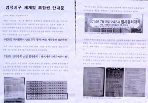 지난달 26일 오후 2시쯤 대구 남구 대명2동 명덕지구 주택재개발 지역 주택가 벽에 붙은 대자보. A씨, B씨 양측이 서로 주장을 반박하는 내용의 대자보를 붙여놨다.