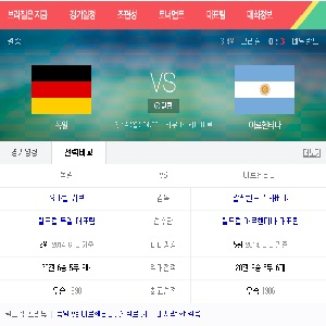 사진. 독일 vs 아르헨티나 (네이버 화면 캡처)