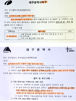 대구 북구청이 칠성동 롯데마트 입점 승인 당시 대구시와 주고받은 공문에는 