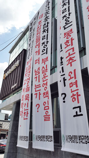 한농연 회원들이 고추종합처리장 부실운영에 대한 책임을 묻는 현수막을 봉화지역 곳곳에 내걸고 시위를 이어가고 있다.