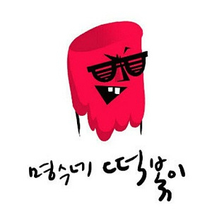 사진. 박명수 김예림 