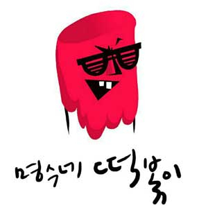 사진. 박명수 김예림 