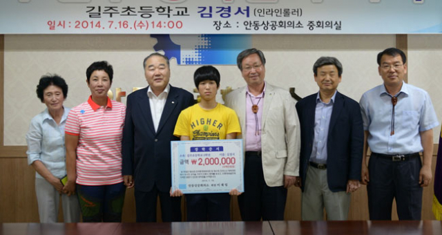 이재업 회장(사진 좌측 세번째)이 꿈나무 우수 롤러선수인 김경서 학생에게 장학금을 전달했다. 안동상공회의소 제공