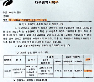 대구 북구청이 SPH쇼핑센터 사업자에게 내준 대형마트 업태 수리증. 본지 확인 결과 작년 8월 13일 이뤄졌다. 우태욱기자 woo@msnet.co.kr