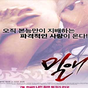 사진. 영화 밀애 포스터