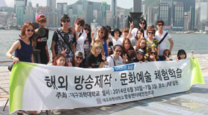 대구과학대 방송엔터테인먼트과 학생들은 지난달 30일부터 이달 3일까지 중국 홍콩에서 해외 현장 문화체험을 하며 단체 기념촬영을 했다. 대구과학대 제공