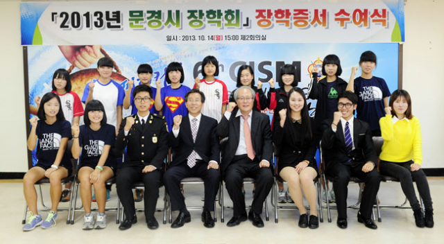 문경시장학회의 장학증서 수여식.