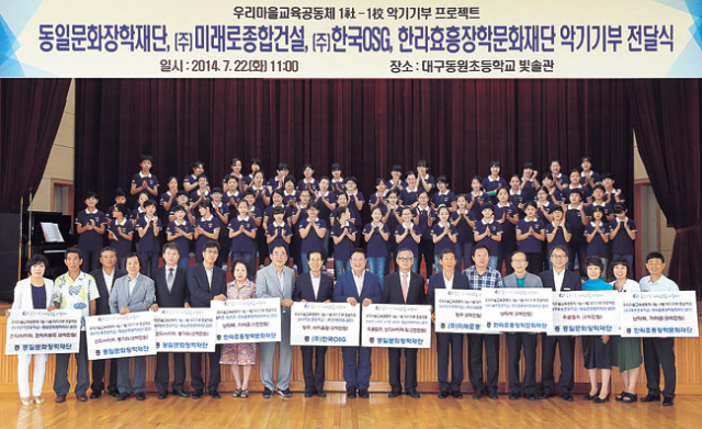 ▲동일문화장학재단, (주)미래로종합건설, (주)한국OSG, 한라효흥장학문화재단이 대구시교육청의 