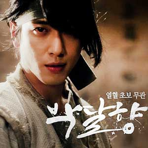 사진.tvN 삼총사 티저:박달향편 캡쳐