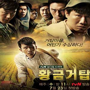 사진. 황금거탑 포스터(tvN)
