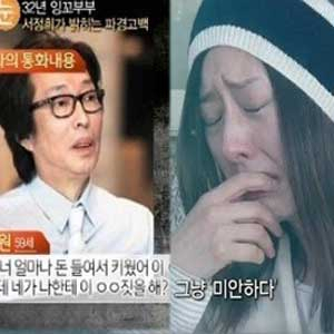 서세원 서정희 사진.MBC 리얼스토리 