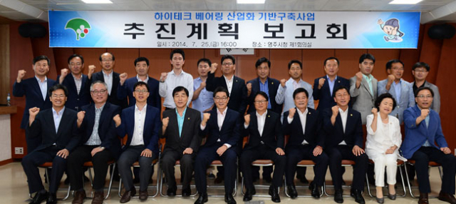 영주지역 정치인과 관계공무원들이 베어링 시험평가센터 영주 유치를 위한 결의를 다지고 있다.