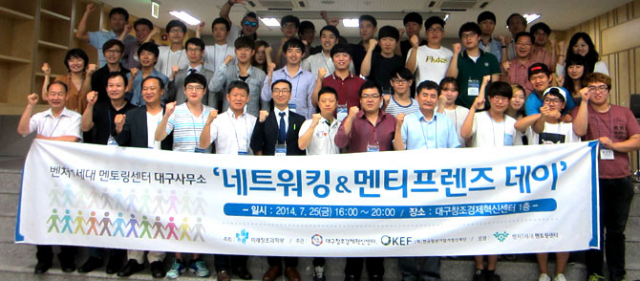 25일 대구창조경제혁신센터에서는 벤처 멘토와 창업초기 기업들이 만나 정보를 교류하는 만남의 행사가 열렸다.