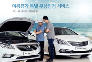 고속도로 무상점검 서비스. 기아 현대 자동차 제공